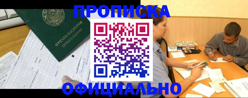 прописка штамп в Бузулуке