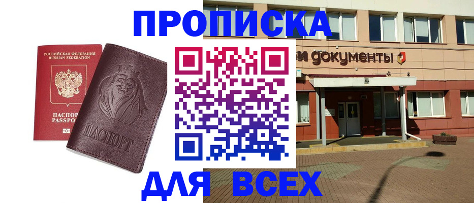 прописка законно в Бузулуке