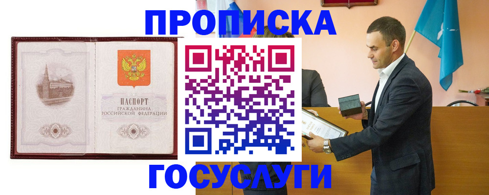 прописка в квартире в Бузулуке